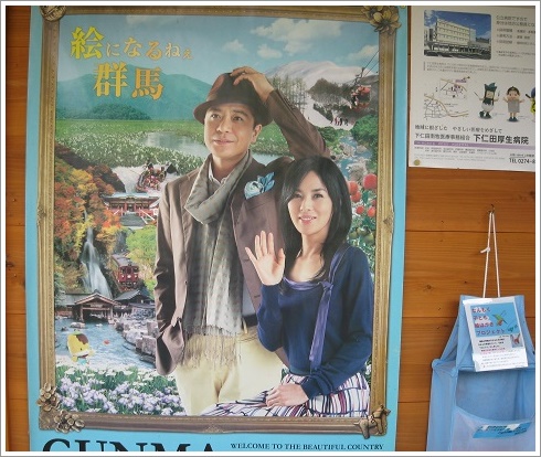 貼ってあるぐんま大使のポスター