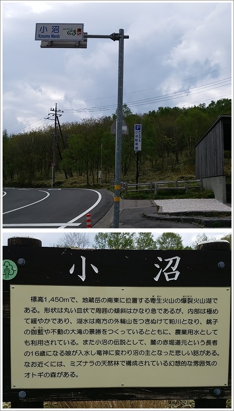 赤城小沼と小沼の案内看板