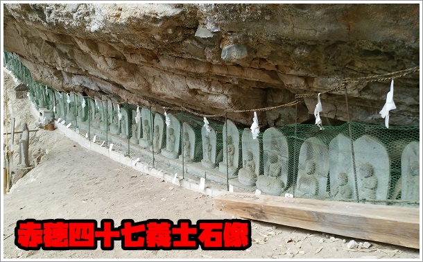 赤穂四十七義士石像のトップ画像