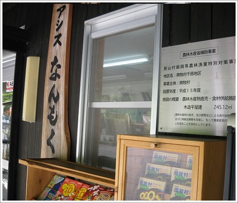 道の駅オアシスなんもく案内