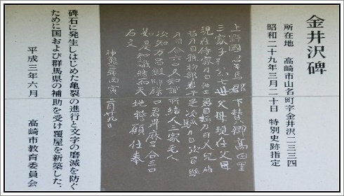 金井沢碑に書かれている文字