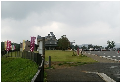 高山村道の駅中山盆地