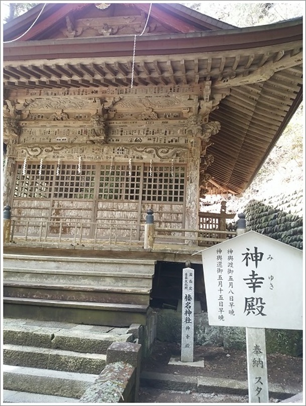 神幸殿(榛名神社)