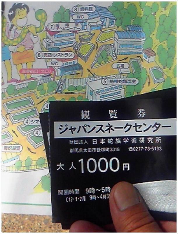 ジャパンスネークセンター観覧券と案内マップ