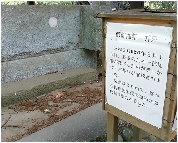 御前曲輪 井戸(箕輪城跡)