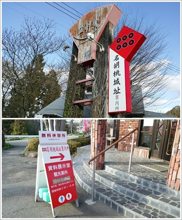 名胡桃城址無料案内所(名胡桃城址跡)