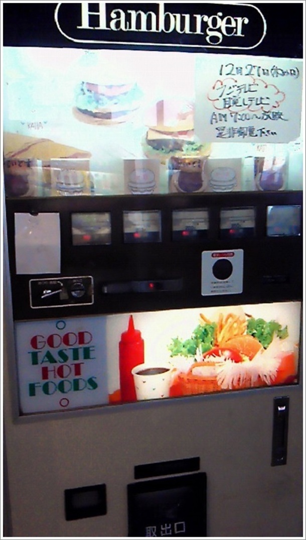 七輿ドライブインのハンバーガー自販機