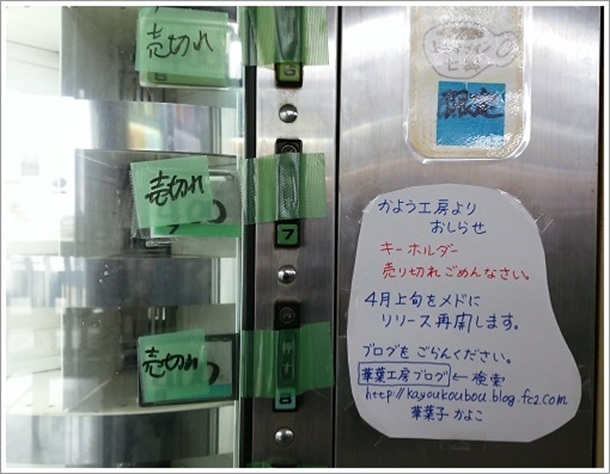 ドライブイン七輿オリジナルグッズ販売機売り切れ