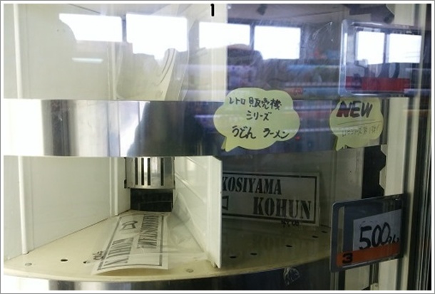 ドライブイン七輿オリジナルグッズ販売機中身