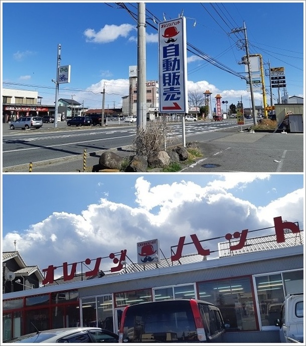 オレンジハット新町店
