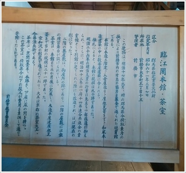 臨江閣本館と茶室の案内板