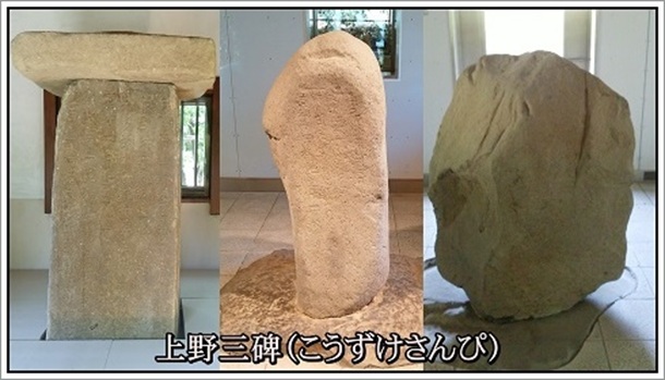 上野三碑の多胡碑、金井沢碑、山上碑