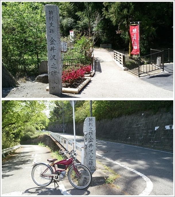 金井沢碑入り口