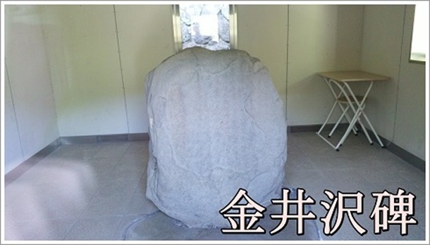 金井沢碑