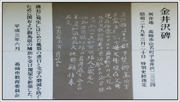 金井沢碑に書かれている文字