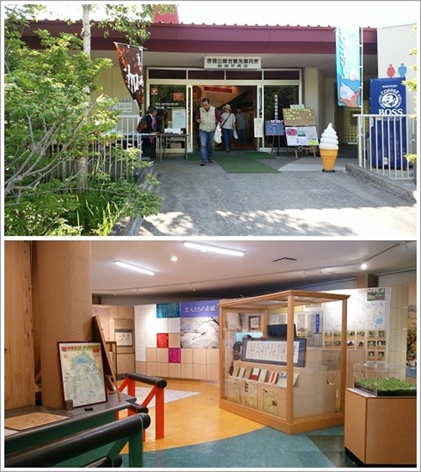 赤城山白樺牧場に隣接する赤城山総合観光案内所