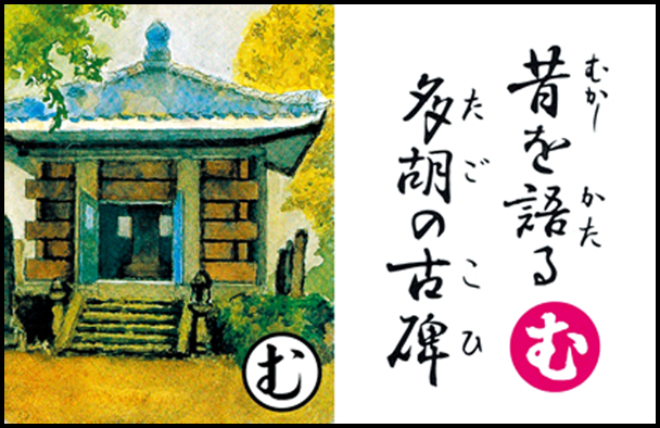 昔を語る多胡の古碑