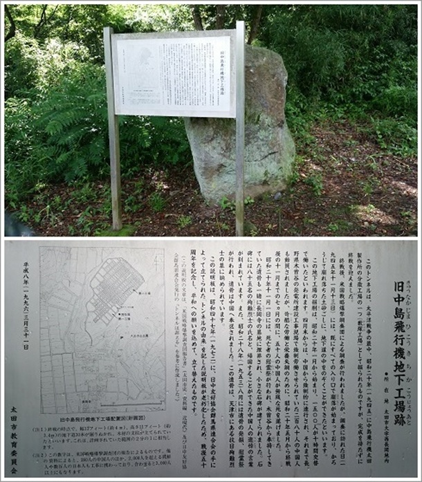 旧中島飛行機地下工場跡案内看板