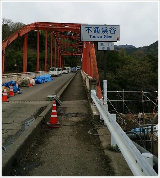 不通橋(とおらずはし)は工事中です