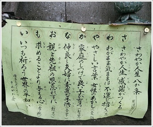 さわやか人生八か条