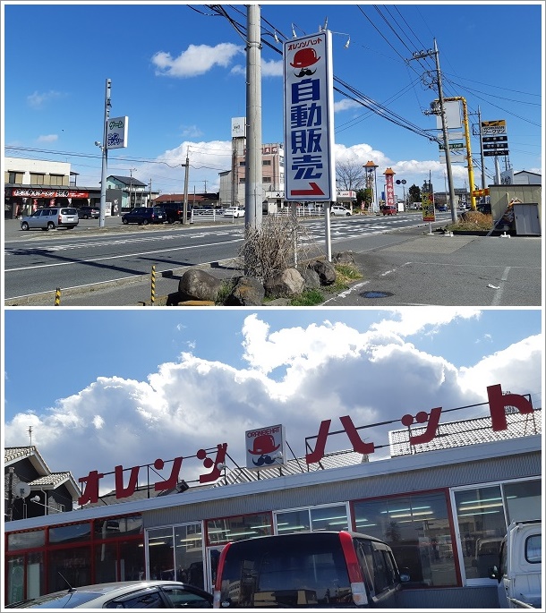 オレンジハット新町店