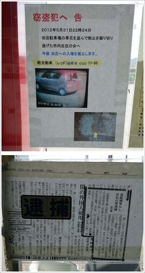 ピーパック安中飯島屋店内にある犯罪の貼り紙