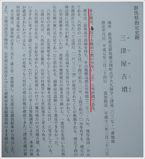 三津屋古墳の案内看板