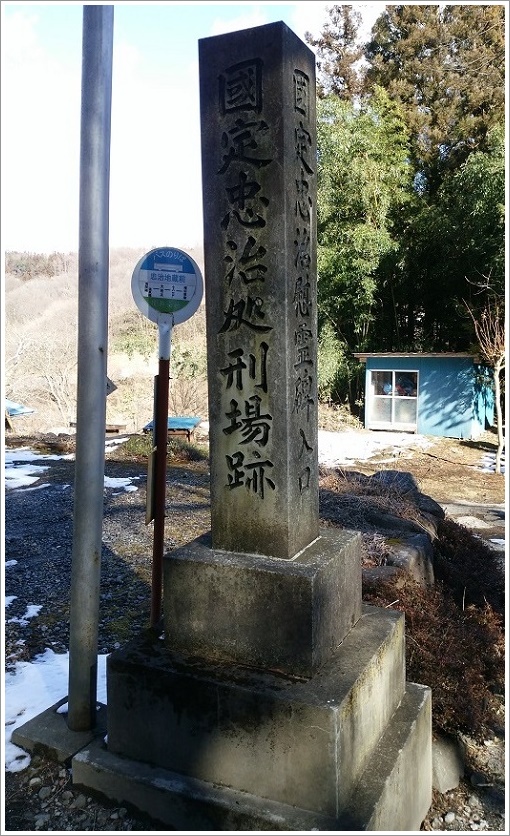 国定忠治の処刑場跡