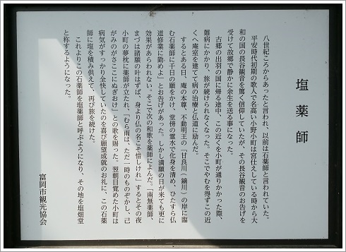 塩薬師如来の案内看板
