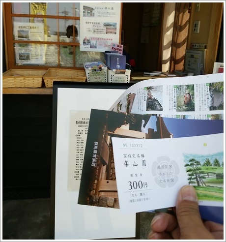 大名庭園名勝楽山園入場料３００円
