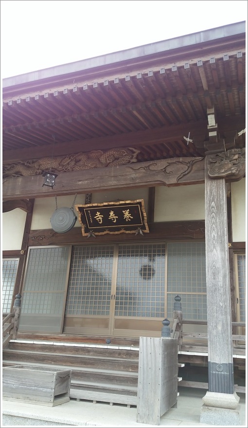 天台宗金城山養壽寺の本堂アップ