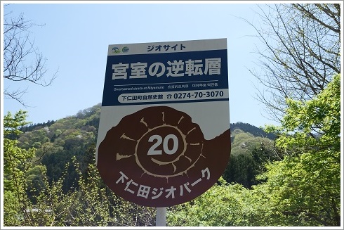 宮室の逆転層（下仁田ジオパーク）