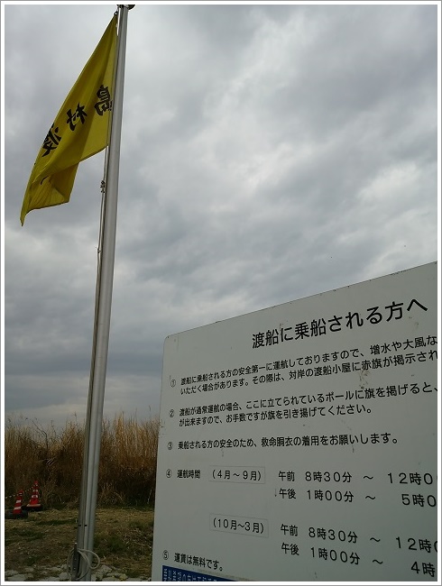 島村渡船場の看板