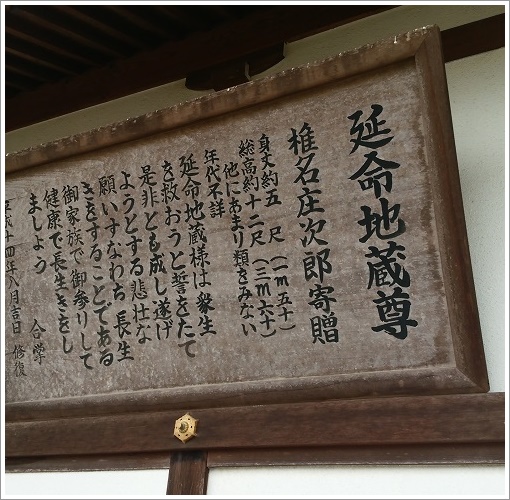 延命地蔵尊
