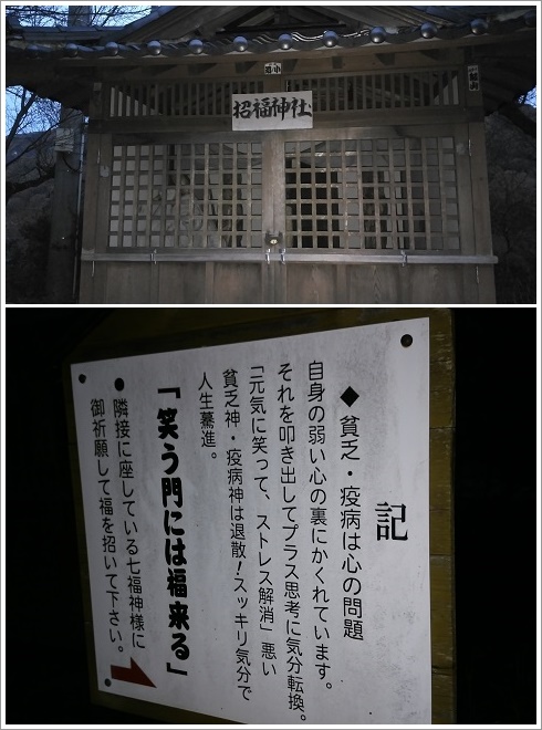 招福神社に貧乏追放神社