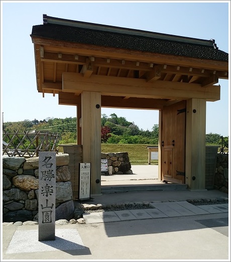 楽山園（らくさんえん）入り口の中門