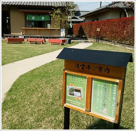楽山園（らくさんえん）凌雲亭