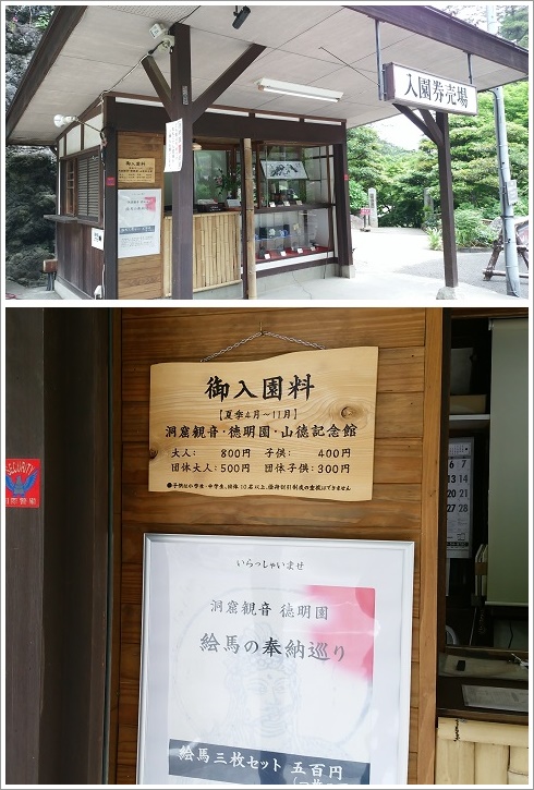 洞窟観音の入場券売り場