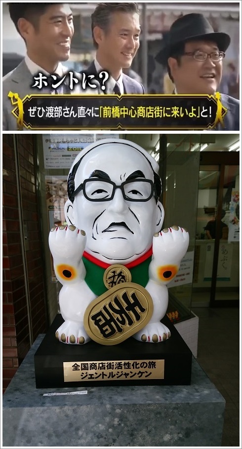 渡部篤郎さんとダーイシ招き猫