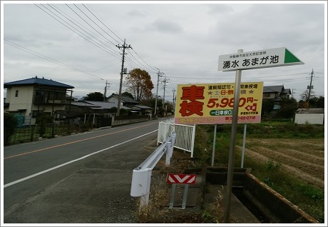 湧水あまが池の案内看板