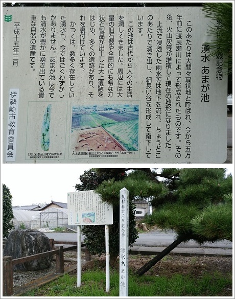 湧水あまが池の説明看板