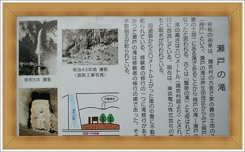 瀬戸の滝案内看板