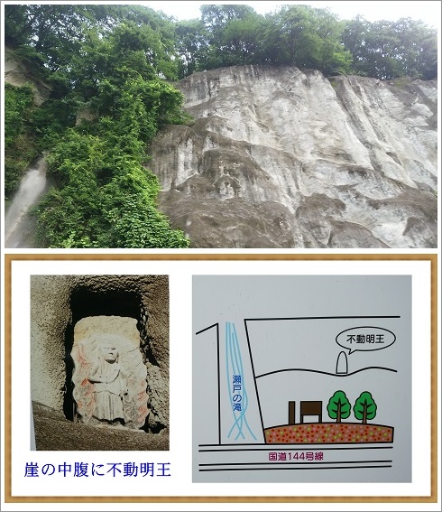 瀬戸の滝横に鎮座する不動明王