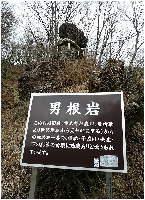 男根岩の説明案内板です