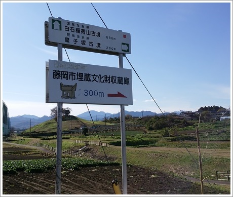 白石古墳群と藤岡市埋蔵文化財収蔵庫の案内看板