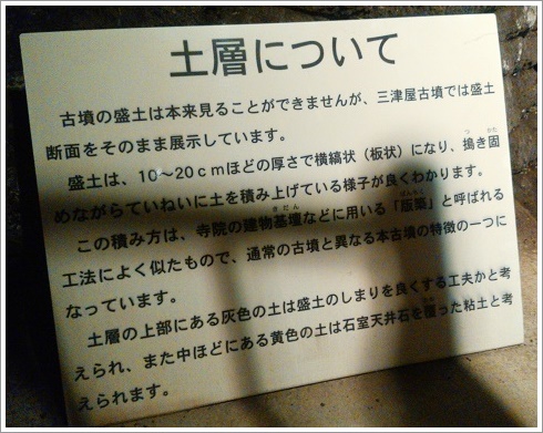 石室内部の土層についての案内板