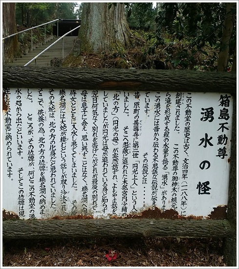 箱島不動尊の湧水の怪は不思議