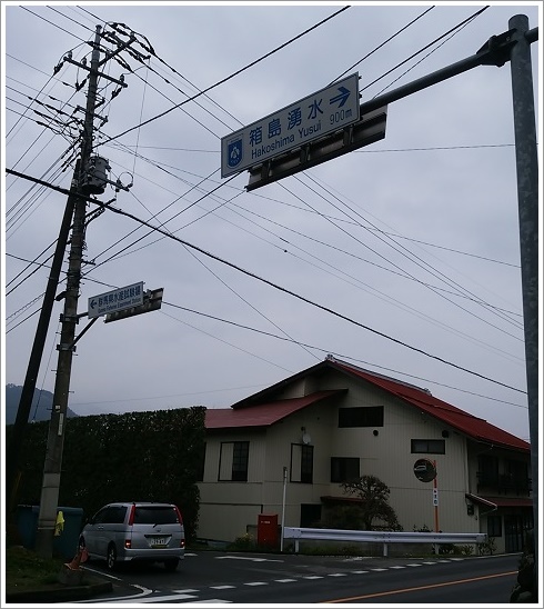 箱島湧水の入り口看板