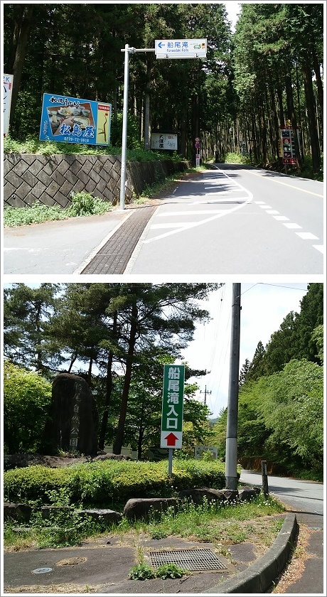 船尾滝の入り口の目印看板