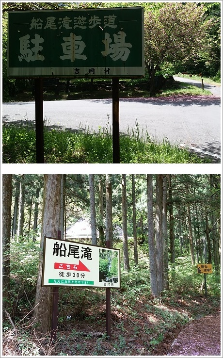 船尾滝遊歩道駐車場です